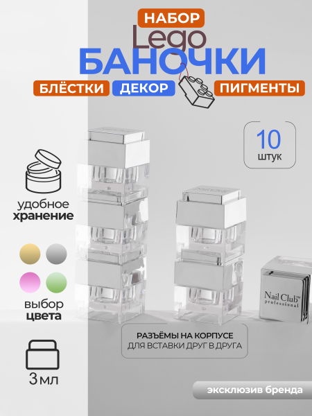 Купить набор баночек с крышкой пустые "ЛЕГО" серебро 10 шт с доставкой