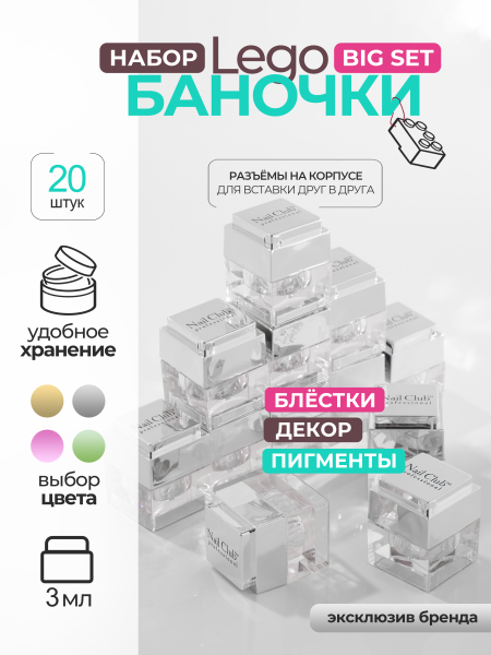 Купить набор баночек с крышкой пустые "ЛЕГО" серебро 20 шт с доставкой