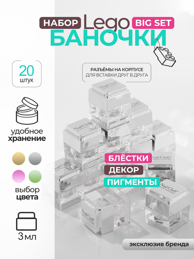 Купить набор баночек с крышкой пустые "ЛЕГО" серебро 20 шт с доставкой