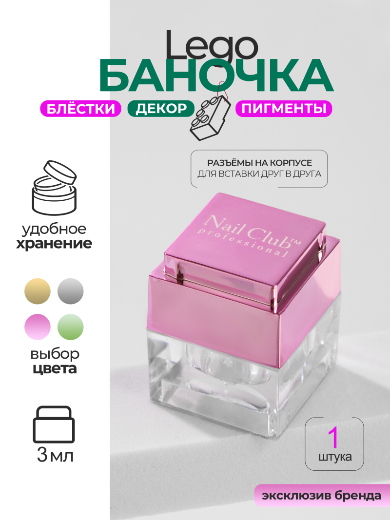 Купить баночка пустая для декора "ЛЕГО" квадратная розовая 1 шт с доставкой
