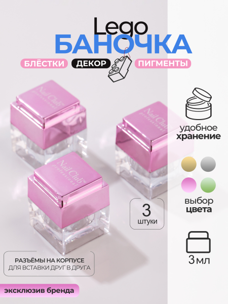 Купить набор баночек пустых для бисера "ЛЕГО" розовые 3 шт с доставкой