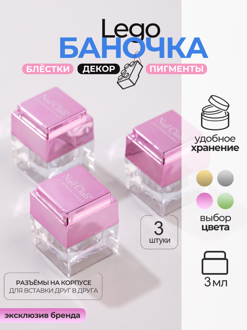 Купить набор баночек пустых для бисера "ЛЕГО" розовые 3 шт с доставкой