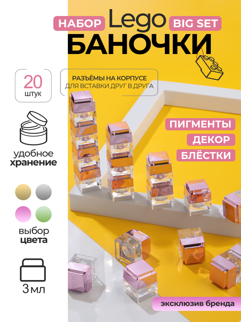 Купить набор баночек с крышкой пустые "ЛЕГО" розовые 20 шт с доставкой