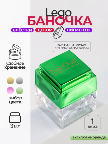 Купить баночка пустая для декора "ЛЕГО" квадратная зеленая 1 шт с доставкой