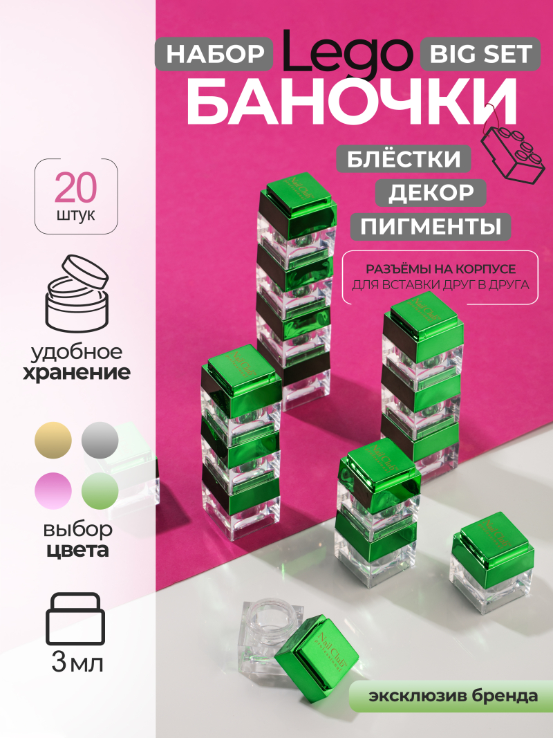 Купить набор баночек с крышкой пустые "ЛЕГО" зеленые 20 шт с доставкой