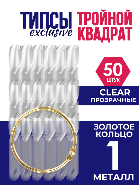 Купить типсы тройные для выкраски квадрат прозрачные 50 шт на веере