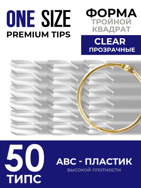 Купить типсы тройные для выкраски квадрат прозрачные 50 шт на веере