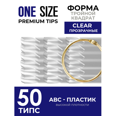 Купить типсы тройные для выкраски квадрат прозрачные 50 шт на веере