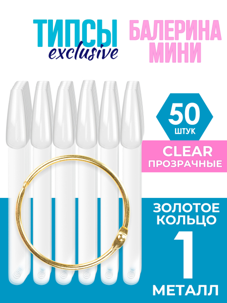Купить типсы на кольце для выкраски балерина мини прозрачные 50 шт.