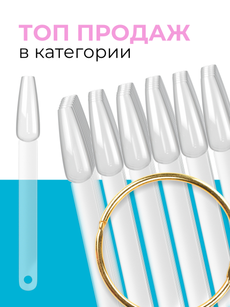 Купить типсы на кольце для выкраски балерина мини прозрачные 50 шт.