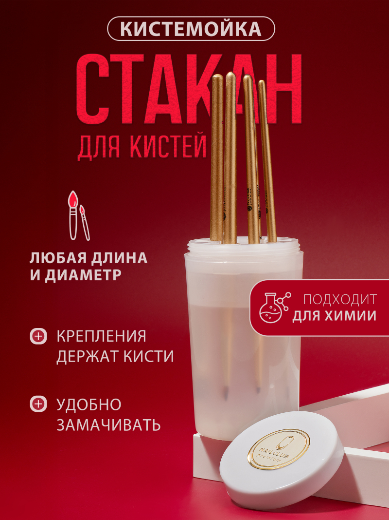 Купить стакан для мытья кистей с держателями 8 разъёмов объём 120 мл с доставкой