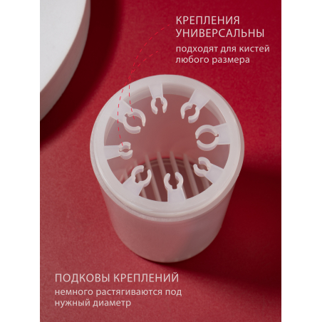 Купить стакан для мытья кистей с держателями 8 разъёмов объём 120 мл с доставкой