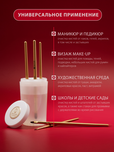 Купить стакан для мытья кистей с держателями 8 разъёмов объём 120 мл с доставкой