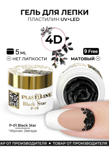 Гель-пластилин для лепки на ногтях P-01 Black Star