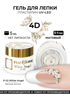 Гель-пластилин для лепки на ногтях P-02 White Angel