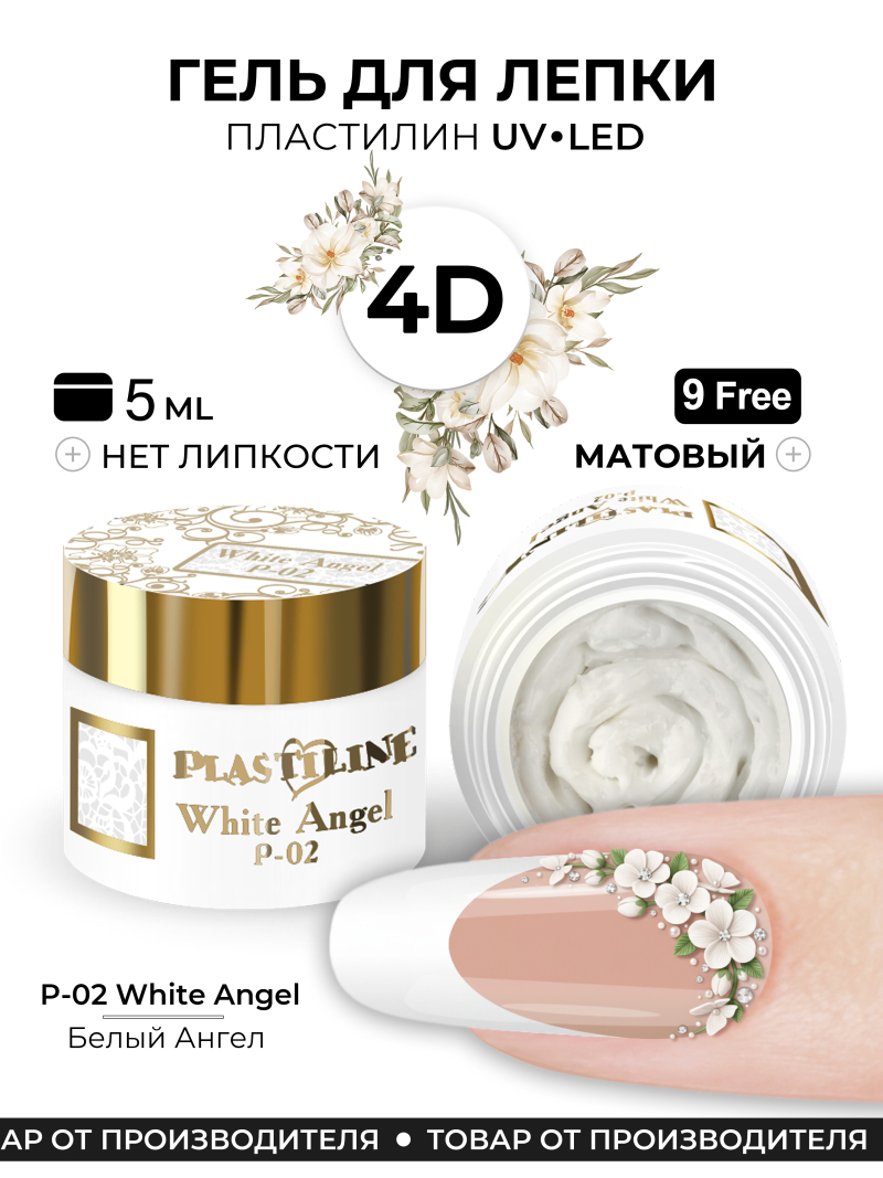 Купить гель-пластилин для лепки на ногтях P-02 White Angel PLASTILINE Nail Club