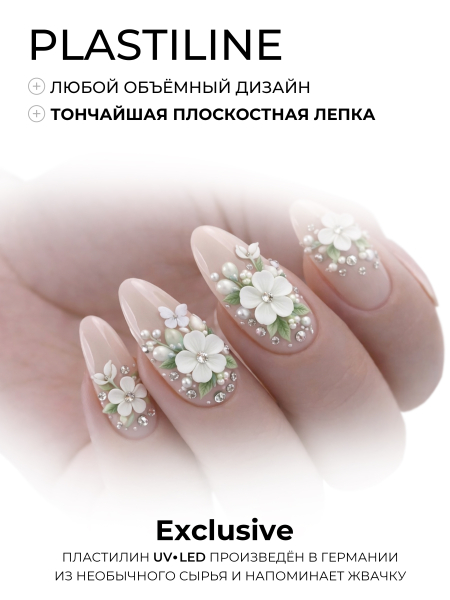 Купить гель-пластилин для лепки на ногтях P-02 White Angel PLASTILINE Nail Club