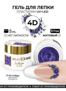 Гель-пластилин для лепки на ногтях P-04 Indigo