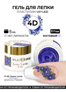 Гель-пластилин для лепки на ногтях P-05 Jeans Levis