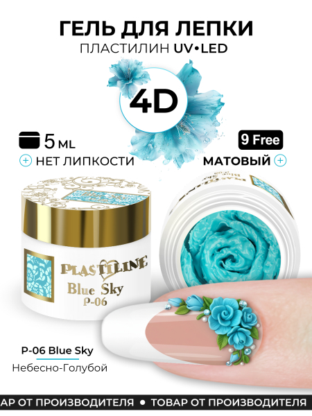 Купить гель-пластилин для лепки на ногтях P-06 Blue Sky PLASTILINE Nail Club