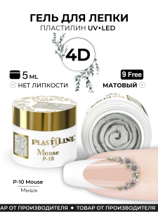 Гель-пластилин для лепки на ногтях P-10 Mouse