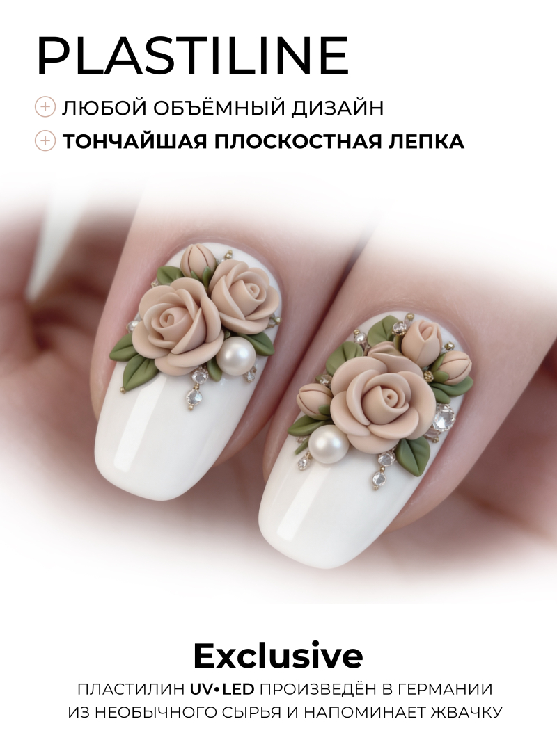 Купить гель-пластилин для лепки на ногтях P-11 Nugat PLASTILINE Nail Club