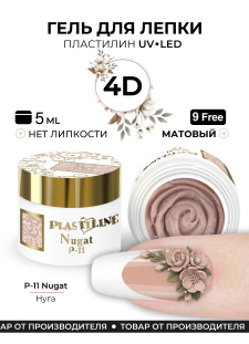 Гель-пластилин для лепки на ногтях P-11 Nugat