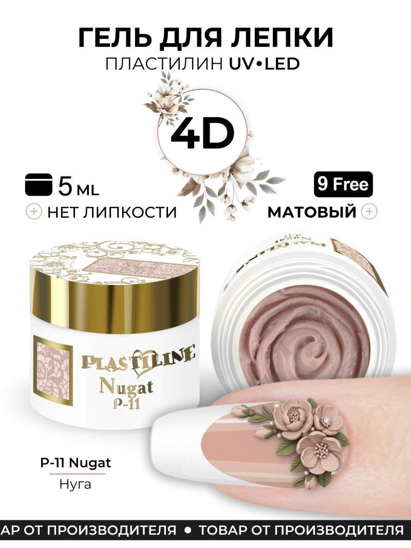 Купить гель-пластилин для лепки на ногтях P-11 Nugat PLASTILINE Nail Club