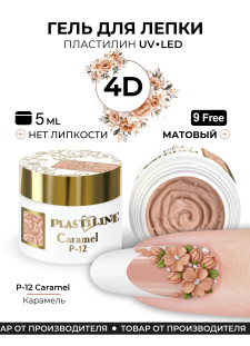Гель-пластилин для лепки на ногтях P-12 Caramel