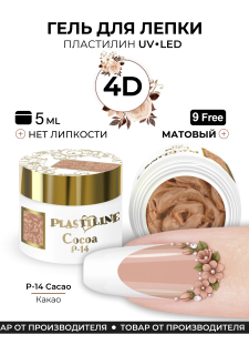 Гель-пластилин для лепки на ногтях P-14 Cacao