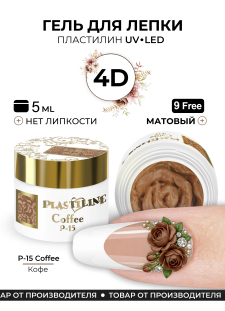 Гель-пластилин для лепки на ногтях P-15 Coffee