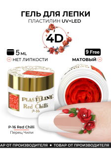 Гель-пластилин для лепки на ногтях P-16 Red Chilli