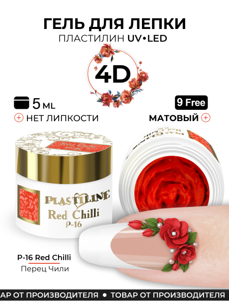 Купить гель-пластилин для лепки на ногтях P-16 Red Chilli PLASTILINE Nail Club