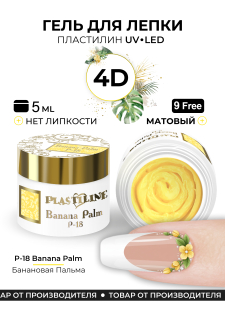 Гель-пластилин для лепки на ногтях P-18 Banana Palm