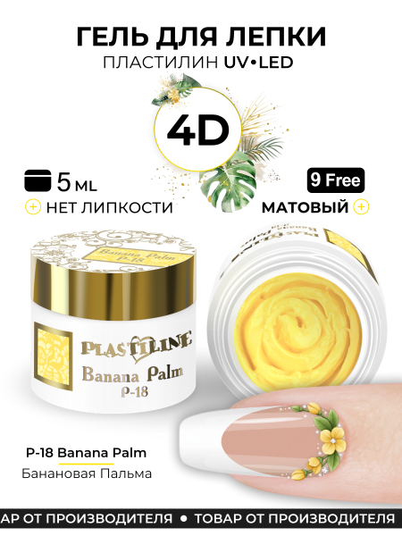 Купить гель-пластилин для лепки на ногтях P-18 Banana Palm PLASTILINE Nail Club