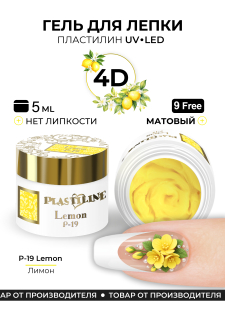 Гель-пластилин для лепки на ногтях P-19 Lemon