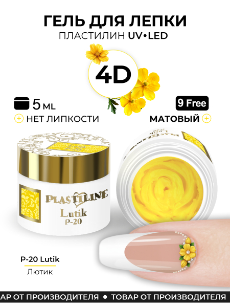 Купить гель-пластилин для лепки на ногтях P-20 Lutik PLASTILINE Nail Club