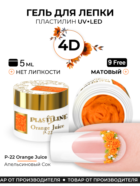 Купить гель-пластилин для лепки на ногтях P-22 Orange Juice PLASTILINE Nail Club