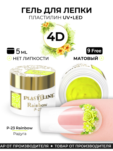 Купить гель-пластилин для лепки на ногтях P-23 Rainbow PLASTILINE Nail Club