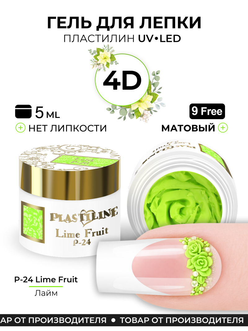 Купить гель-пластилин для лепки на ногтях P-24 Lime Fruit PLASTILINE Nail Club