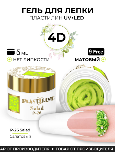 Купить гель-пластилин для лепки на ногтях P-26 Salad PLASTILINE Nail Club