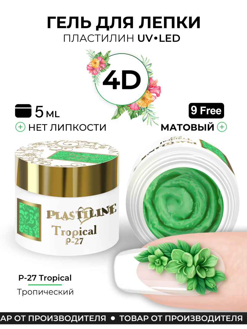 Купить гель-пластилин для лепки на ногтях P-27 Tropical PLASTILINE Nail Club