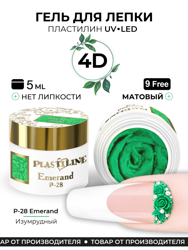 Купить гель-пластилин для лепки на ногтях P-28 Emerald PLASTILINE Nail Club