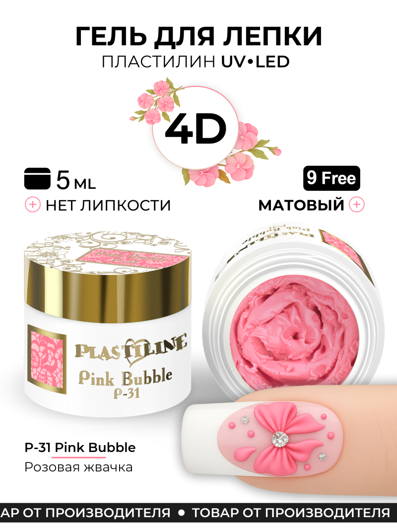 Купить гель-пластилин для лепки на ногтях P-31 Pink Bubble PLASTILINE Nail Club