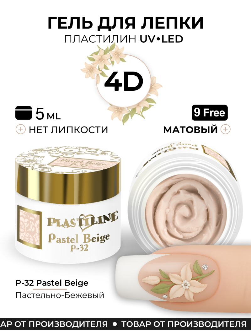 Купить гель-пластилин для лепки на ногтях P-32 Pastel Beige PLASTILINE Nail Club