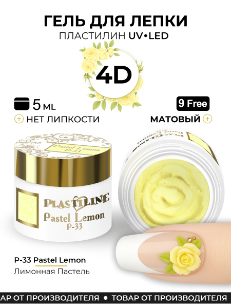 Купить гель-пластилин для лепки на ногтях P-33 Pastel Lemon PLASTILINE Nail Club