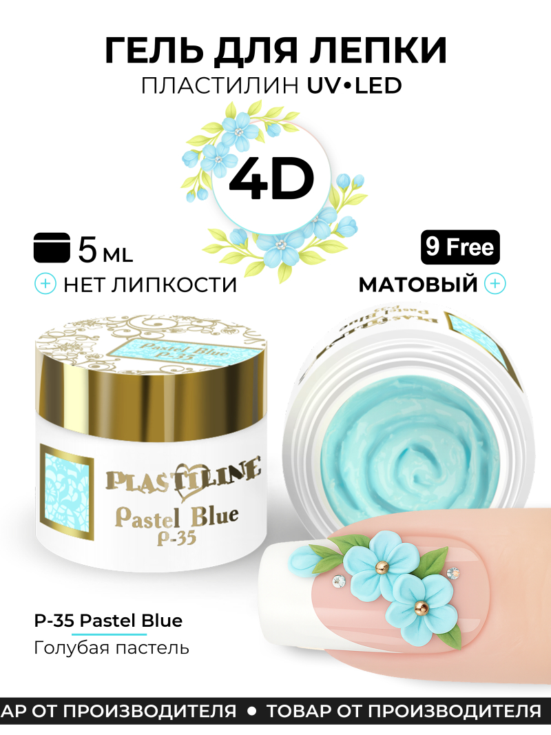 Нежно-голубой гель-пластилин P-35 Pastel Blue из коллекции PLASTILINE Nail Club