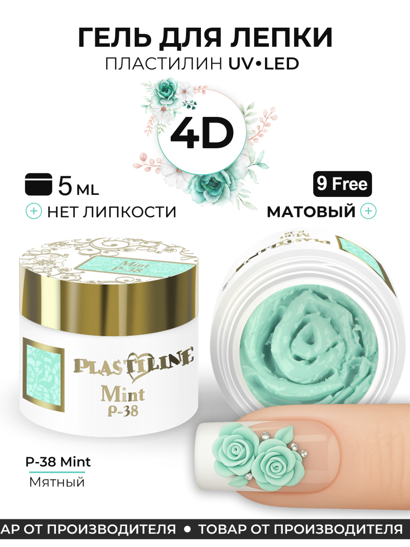 Купить гель-пластилин для лепки на ногтях P-38 Mint PLASTILINE Nail Club