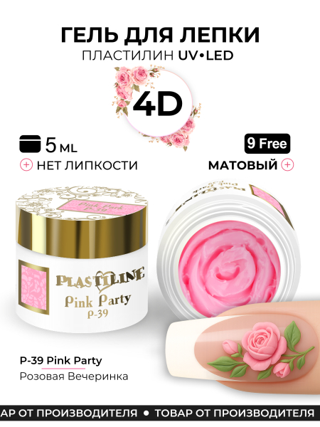 Купить гель-пластилин для лепки на ногтях P-39 Pink Party PLASTILINE Nail Club