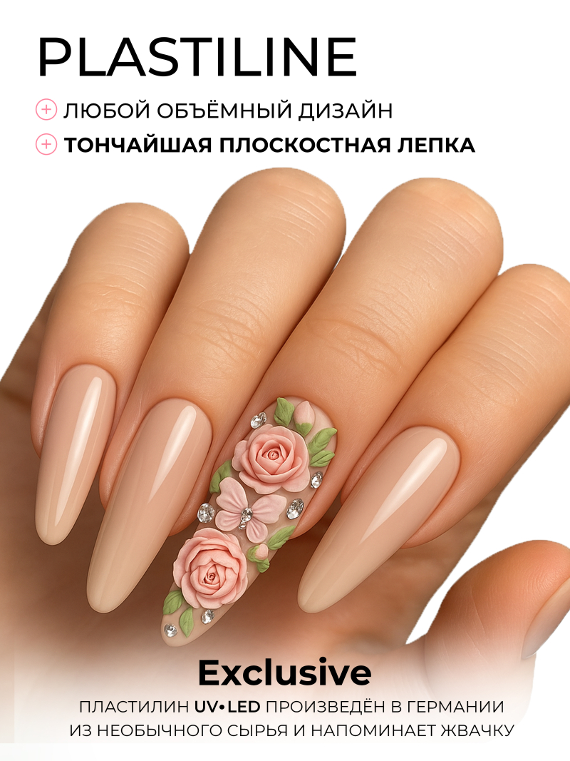 Купить гель-пластилин для лепки на ногтях P-46 Crema PLASTILINE Nail Club